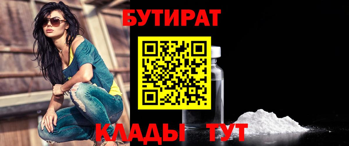 Бутират бутандиол Великий Новгород