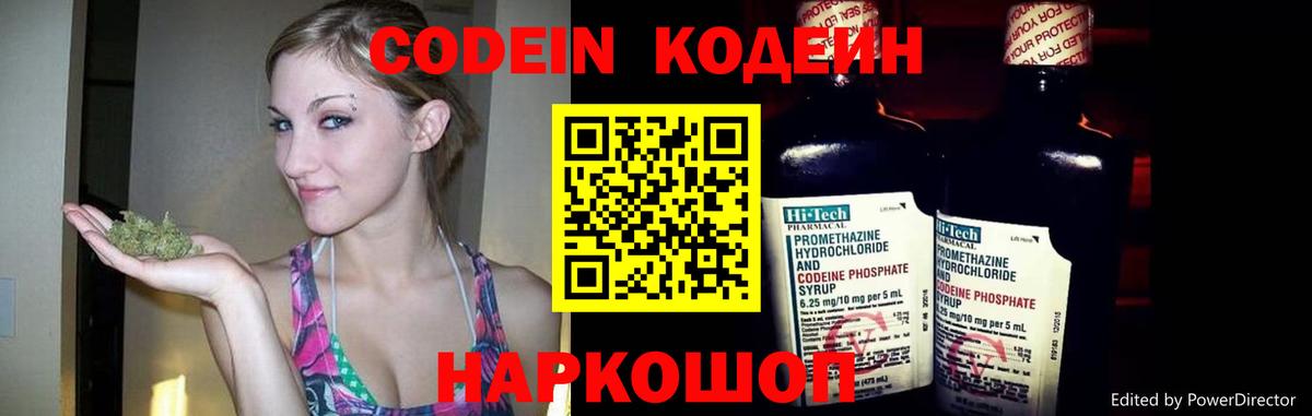 Кодеиновый сироп Lean напиток Lean (лин)  Codein напиток Lean (лин)  Вход с VPN  Великий Новгород 