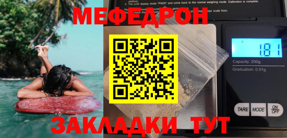 Меф мяу мяу кристаллы Великий Новгород