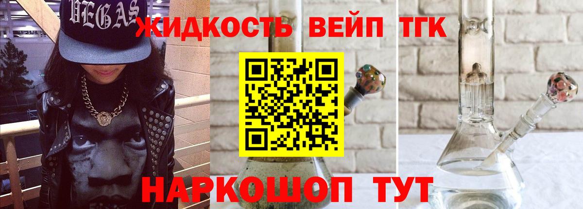 Великий Новгород  Дистиллят ТГК вейп с тгк  Вход с VPN  Дистиллят ТГК гашишное масло 